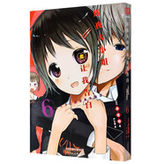 正版 輝夜大小姐想讓我告白漫畫(huà)1-18冊套裝 輝夜大小姐18冊 簡(jiǎn)體中文版 天才們的戀愛(ài)頭腦戰日本校園漫畫(huà)書(shū)籍 天津人民美術(shù)出版社 輝夜大小姐想讓我告白6