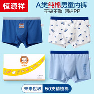 恒源祥兒童內(nèi)褲純棉男童中大童12小男孩15歲全棉襠青少年發(fā)育期四角平角 【A類純棉】未來世界 150（身高135-145 重60-70斤）