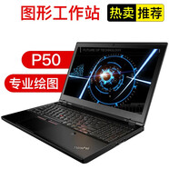 聯(lián)想（ThinkPad）二手筆記本 P50/P51/P70 15寸-17寸繪圖工作站4K 9新 P50-E3六代-32G-512G-獨顯4G