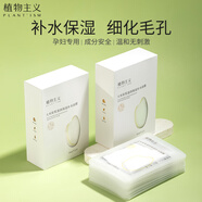 植物主義準孕婦面膜 補水保濕 可用懷孕期護膚品孕期哺乳期產(chǎn)后 大米原漿滋潤保濕補水1片體驗裝