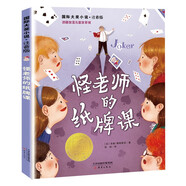 國(guó)際大獎(jiǎng)小說·注音版——怪老師的紙牌課