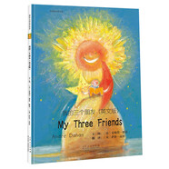 我的三個(gè)朋友（英文繪本）讓孩子感受友誼和陪伴的美好，法國插畫(huà)大師安德烈·德昂繪本作品 