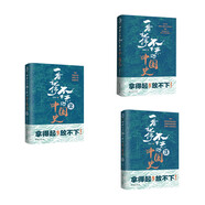 一看就停不下來的中國史（京東套裝共3冊）