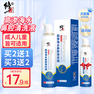 修正鼻子生理性鹽水醫(yī)用海鹽水噴鼻生理海鹽水洗鼻器噴霧嬰兒鼻腔噴霧器高滲海鹽水兒童成人洗鼻器鼻腔清洗器 修正海鹽水鼻腔清洗液100ml