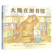 二手大熊在圖書館 者：(美)邦妮·貝克；[加拿大]凱迪·麥克唐納