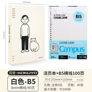 日本KOKUYO國譽(yù)Noritake聯(lián)名款八孔活頁(yè)本橫線(xiàn)筆記本ins活頁(yè)本不易硌手可換芯高顏值記事本 Noritake聯(lián)名款【活頁(yè)本白色B5】+100頁(yè)