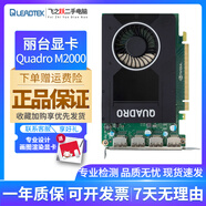 麗臺(tái)/Quadro 建模渲染3D 繪圖專業(yè)顯卡K600/K420/K2200/K4200 圖形顯卡 麗臺(tái) Quadro M2000 4G 9新
