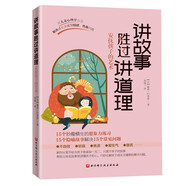 講故事勝過講道理：安撫孩子的藝術