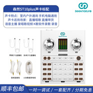 森然（Seeknature） ST10plus聲卡套裝直播全套設備手機電腦通用主播戶(hù)外唱歌K歌麥克風(fēng) 森然ST10plus聲卡標配
