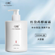司帕美容院專(zhuān)用護膚品套裝面部護理紅沒(méi)藥醇按摩膏洗面奶水乳 紅沒(méi)藥醇面霜 500ml