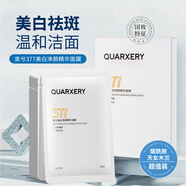 泉兮（QUARXERY）【泉兮】377美白凈顏精華面膜提亮膚色補(bǔ)水保濕潤(rùn)膚貼片面膜 25ml*12片