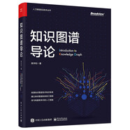 知識圖譜導(dǎo)論（全彩）（ChatGPT背后核心技術(shù)） deepseek教程