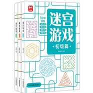 益智進階迷宮游戲書（全3冊） 兒童控筆訓(xùn)練字帖 幼兒早教智力開發(fā)思維專注力訓(xùn)練邏輯推理益智游戲走迷宮大冒險綠色印刷