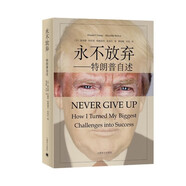 永不放棄：特朗普自述 美國大選 川普