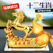 皇逐汽車擺件車載香水22年新款車內(nèi)裝飾用品車上虎年吉祥物一路平安創(chuàng)意十二生肖男女通用祝福吉祥擺件 馬到成功【馬】 香味默認(rèn)隨機(jī)，也可留言【桂花/古龍/玫瑰/薰衣草】