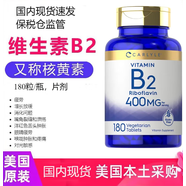 國內(nèi)現(xiàn)貨美國進(jìn)口Carlyle B2維生素B2核黃素400mg180片片劑易吸收b2緩解疲勞嘴角裂縫 3瓶香港保稅倉現(xiàn)貨 買2送1