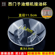 美榜 適用于西門子\/博世通用油煙機油杯接油盒LC塑料過濾油碗集油器油壺 LC43S953TI 西門子CXW-220-LC46AA923W