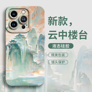 古古優(yōu)鎏金山水適用蘋果16promax手機(jī)殼iphone15保護(hù)套13新款15pro玻璃pro的女plus外殼14pro防摔po個(gè)性 【鎏金山水云中樓臺(tái)】親膚硅膠殼 iPhone15Plus