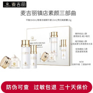 麥吉麗素顏三部曲貴婦膏護(hù)膚品大套裝禮盒平衡水提拉嫩膚正規(guī)品 中性及干性（中套裝）