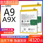 適用于oppoA9電池A9X原裝OPPO A9X大容量BLP707原廠BLP709魔改 A9大容量電池+工具+膠 4320毫安