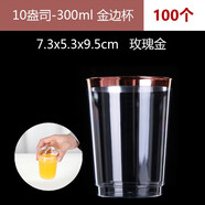 一次性杯子航空杯金邊杯加厚硬質(zhì)塑料杯子塑料茶杯大號(hào)飲料杯派對(duì)硬塑杯100個(gè)裝 300ml玫瑰金邊杯 100個(gè)