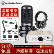 鐵三角（Audio-technica） AT2020電容麥克風有聲書錄音設備喜馬拉雅話筒直播聲卡套裝 配艾肯Uports2 Dyna聲卡【直播錄音套裝】