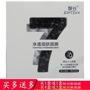 婉絲（SOFTSILK）小七面膜系列 7片\盒 面膜貼 凈膚保濕補水緊膚控油舒敏提亮 【清潔黑膜】?jì)敉讣毮w型7片/盒