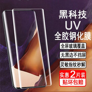奧多金 三星Note20/Note20ultra鋼化膜 曲面全屏uv全膠玻璃保護膜 適用三星手機貼膜 Note20 ultra 新UV全屏鋼化膜-2片裝