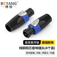 博揚(yáng) 純銅四芯音響專業(yè)音箱插頭 nl4fc航空插頭 NEUTRIK紐崔克頭 音響線防水歐姆接頭 4個(gè)裝BY-NL4FC-4