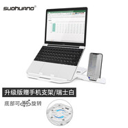索皇（SUOHUANG）SH-012DZ筆記本電腦支架托架桌面增高電腦升降便攜式托架適用于聯(lián)想華碩蘋(píng)果Mac立式適配平板