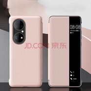殼工坊 華為p50pro手機殼保護套智能視窗喚醒休眠簡約輕奢免翻蓋接聽皮套防摔商務(wù)外殼手機套 P50 PRO【淺粉】
