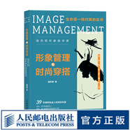形象管理與時(shí)尚穿搭 臨風(fēng)君形象美學(xué)課 時(shí)尚臨風(fēng)穿搭書籍