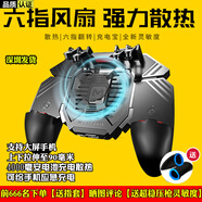 娛品 吃雞神器自動(dòng)壓槍半導體散熱器制冷一體式手柄四六指物理輔助機械按鍵手游游戲套裝備適用于蘋(píng)果安卓 AK77六指 強風(fēng)扇散熱 電池款黑