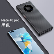 樂岸適用 【真碳纖維】華為mate40pro手機(jī)殼mate30pro航空凱 Mate40Pro+【啞光黑】火山口
