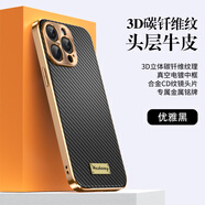 麥煥蘋果15promax手機(jī)殼真皮新款iPhone14/13promax立體3D碳纖紋牛皮保護(hù)套防摔精孔鏡頭全包輕薄高端 【優(yōu)雅黑】新款3D碳釬紋真皮 蘋果15ProMax