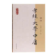 孝經(jīng)·大學(xué)·中庸譯注/國學(xué)經(jīng)典譯注叢書(shū)