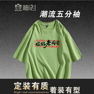 柚衫 t恤定制團體服印字logo訂做短袖嘻哈寬松運動(dòng)會(huì )中袖文化衫創(chuàng  )意班服五分袖學(xué)生體恤定做 抹茶綠 M
