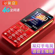 金立 L17直板全網(wǎng)通4G老人手機 電信聯(lián)通老年機學(xué)生備用機 大字大屏大聲音大電池功能機 超長(cháng)待機王V91 紅色（全網(wǎng)通4G版） 官方標配