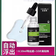 寶姿萊黑頭細凈導出精華液吸黑頭自動浮出清潔T區(qū)軟化角質軟化毛孔收縮 5支   黑頭導出精華液
