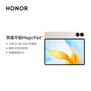 榮耀MagicPad 13英寸平板電腦（8+256GB 2.8K超清 144Hz高刷巨屏 專(zhuān)業(yè)級8揚聲器 10050mAh）月色