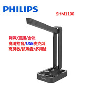 飛利浦（PHILIPS ） SHM1100 電腦競技麥克風會議多用途有線話筒網(wǎng)課學習游戲直播錄音K歌 黑色