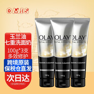 玉蘭油（OLAY） 【海外版】7重多效修護洗面奶深層清潔潔面膏保濕滋潤潔面乳 七重多效洗面奶100g 3支裝