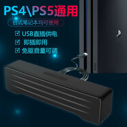 漢欽 ps4音響臺(tái)式電腦免驅(qū)音頻解碼雙聲道外置小音箱迷你便攜PS5音響外接長(zhǎng)條USB接口外置聲卡喇叭 高配USB線配PS4大音量