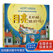 【正版舊書(shū)】月亮是奶酪做的嗎