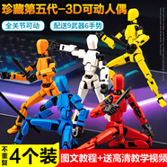 樂(lè)哲多關(guān)節(jié)可動(dòng)3d打印積木6-12歲小人偶拼插裝模型手辦解壓玩具禮物