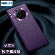 飛利浦（PHILIPS）適用華為mate40pro手機(jī)殼mate40rs保時(shí)捷保護(hù)套真素皮簡約商務(wù)潮 mate40pro十【羅蘭紫】