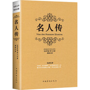 名人傳