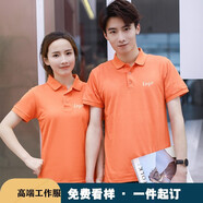 馨源衣佰工作服短袖T恤文化衫定制企業(yè)印字印logo翻領(lǐng)廣告衫男女團(tuán)體服班服純棉圓領(lǐng)T恤定制 翻領(lǐng)  桔色 XL