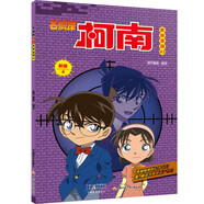 名偵探柯南彩色漫畫(huà)新版4