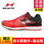 海爾斯7705S馬拉松跑鞋中學(xué)生中考體育考試鞋田徑立定跳遠(yuǎn)鞋跳鞋 紅色 39